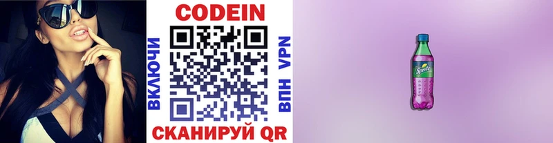 купить наркотик  Нижний Ломов  Кодеин Purple Drank 